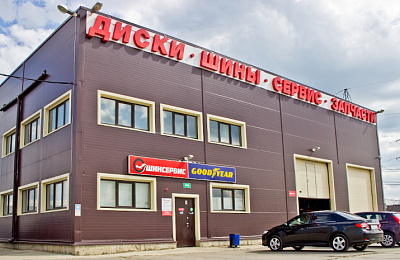 Шинсервис-Подольск (Бережки)